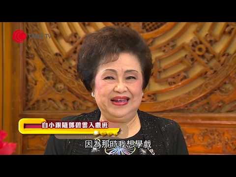 譚倩紅憶述年少隨鄧碧雲入戲班學粵劇 與任劍輝相處點滴 講解何謂「四老」(星級會客室2014 譚倩紅訪問 #中文字幕)
