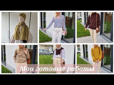 Мои готовые работы за последнее время 🌸| Фото изделий в конце 😊