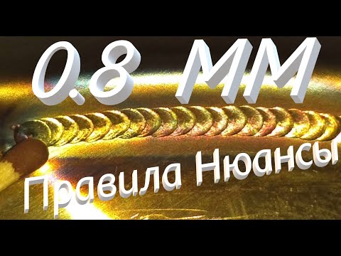 Tig Правила При Сварке Аргоном 0.8 мм Зажги Спичку