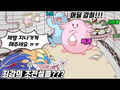 초전설도 쩔쩔매는 역겨운 막이 포켓몬 TOP10 - [전자오랏맨]