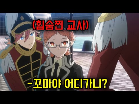 무시받는 꼬맹이가 알고보니 힘숨찐 '교사🎓'면 일어나는 일
