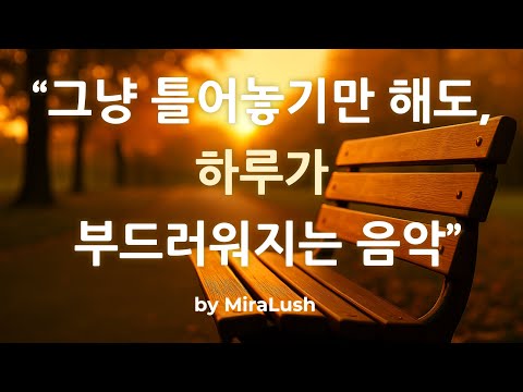 🎵 Music to soften your day, even if you just put it on.