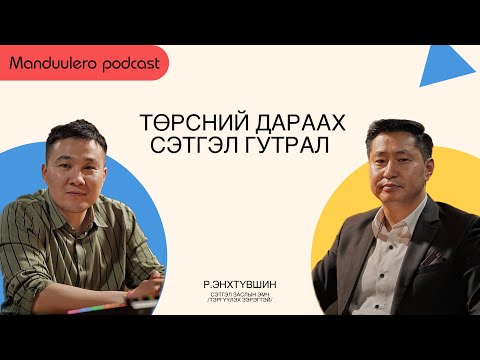 Төрсөний дараах сэтгэл гутрал гэж юу болох талаар Сэтгэл заслын эмч Р.Энхтүвшинтэй ярилцаv.
