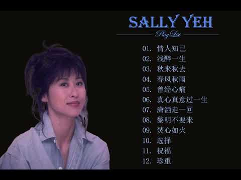 叶倩文歌曲选集