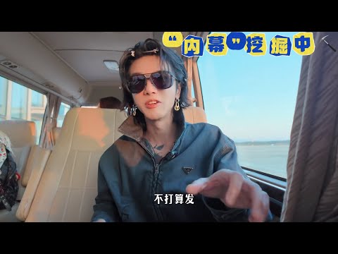 华晨宇极限工作日志vlog上线！卷毛小可爱➡️复古“新西兰” ➡️权威导师哥，24小时切换三套皮肤，奇迹花花的每一套都让人眼前一亮又一亮！视频credit：华晨宇工作室