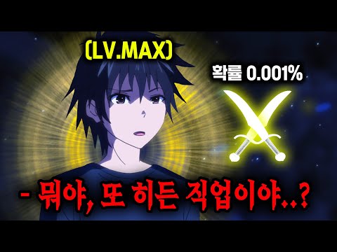 🔥24분 삭제🔥이세계로 가 "무한 부활" 능력과 0.01% 확률의 "히든 직업"을 갖게 된 주인공 [애니리뷰]