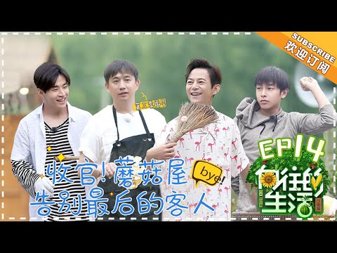 《Back to Field 2》EP14  | Huang Lei, Peng Yuchang, He Jiong, Henry Lau【湖南卫视官方频道】