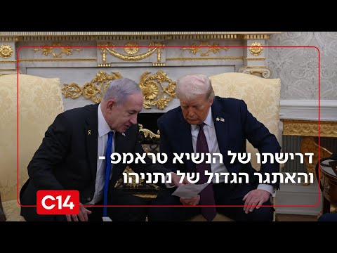 "טראמפ חי ביקום מקביל": אורן סולומון על דרישת הנשיא - והאתגר של נתניהו