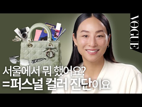 [EN] 서울에서 팩도 사고 퍼스널 컬러 진단도 받은 그레타 리👍(주얼리, 마스크 팩, 안경, 틴트) | MY VOGUE