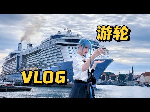 【邮轮VLOG】第一次尝试邮轮旅行🚢海洋光谱号 上海长崎线