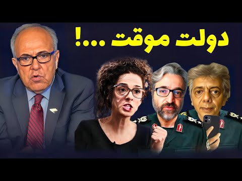 شهرام همایون و دولت موقتش! مسیح علینژاد، حامد اسماعلیون و آقای هالو! موج سواران فرصت طلب