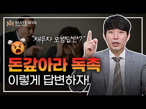 개인회생 돈 갚아라 독촉은 이렇게 답변하자 모범답안