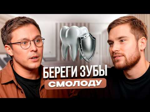 Как просто сохранить здоровье зубов. Советы стоматолога с опытом 15 лет. Константин Крылов