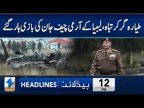 Libyan Army's chief Dies in Plane Crash | Headlines 12 PM | 24 Dec 2025 | Khyber News | KA1W