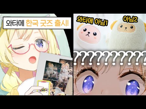 한국 굿즈의 뜨거운 맛을 보여주마