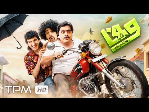 رضا شفیعی جم در فیلم کمدی نوستالژی وفا 🤣