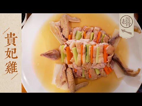 State Banquet Master Chef - Guifei Chicken. Crispy skin and tender and juicy meat.