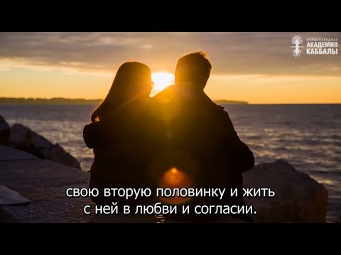 Золотое правило семейных отношений. Взгляд каббалиста