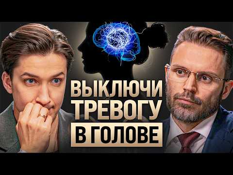 Что кормит твою тревогу? Главный секрет спокойствия за 18 лет практики психолога — Алексей Красиков