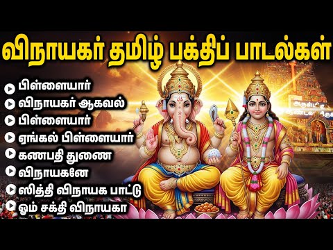 Wednesday Special | Lord Ganesha Devotional Songs Tamil | Powerful Ganesh Bhakti Songs