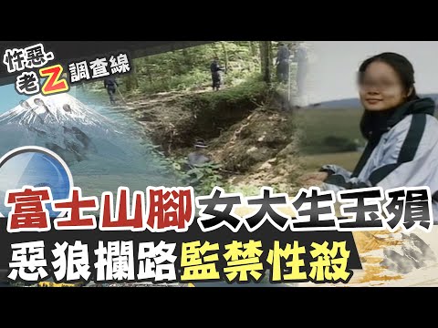 【#老Z調查線 119】忤惡!女大生日本超商買電話卡 一去不回的真相... @台灣大搜索CtiCSI