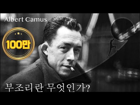 Albert Camus - Why We Must Live Absurd Lives