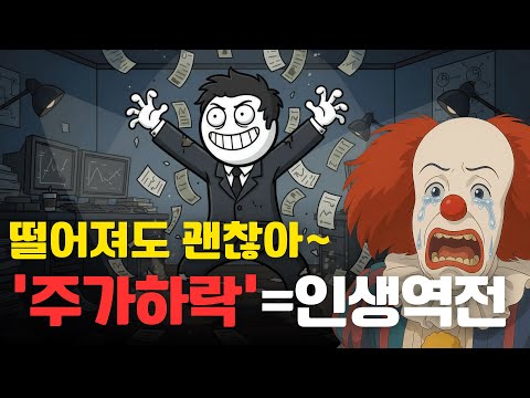 주식 거품이 터졌을때 대처법, 공포 대신 돈 버는 사람들의 전략 | 경제 애니메이션