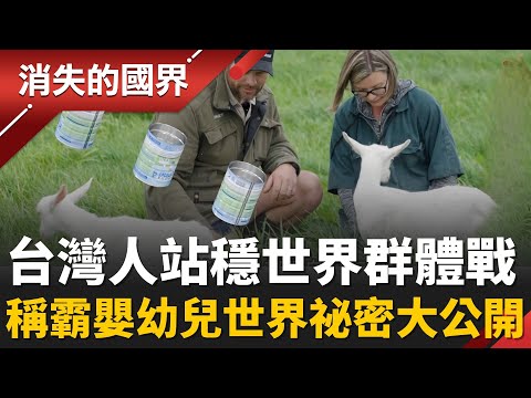 New Zealand's national industry! Why is "Made in NZ" the top choice for parents? The unique breed...