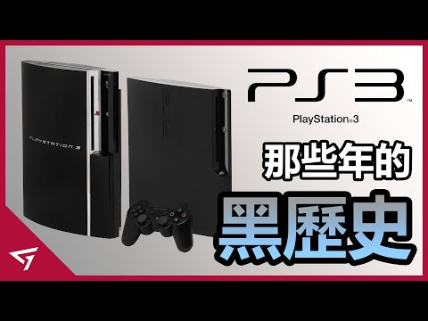 為何PS3是索尼最黑暗的時期?PS3耗時7年時間才打敗Xbox 360?慘淡銷量讓索尼兩年時間損失30億美金!