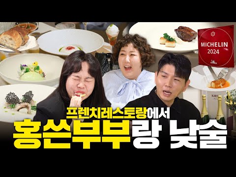 코스요리 먹으면서 명엠씨 코스프레 하기루 (With. 홍현희, 제이쓴) ㅣ 낮술하기루 EP.62-1