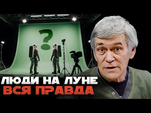"АМЕРИКАНЦЫ НЕ БЫЛИ НА ЛУНЕ". РАЗБИРАЕМ АРГУМЕНТЫ СТОРОННИКОВ "ЛУННОГО ЗАГОВОРА". Владимир Сурдин