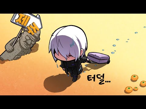 휴가를 가려했는데 생존을 하고 왔다..