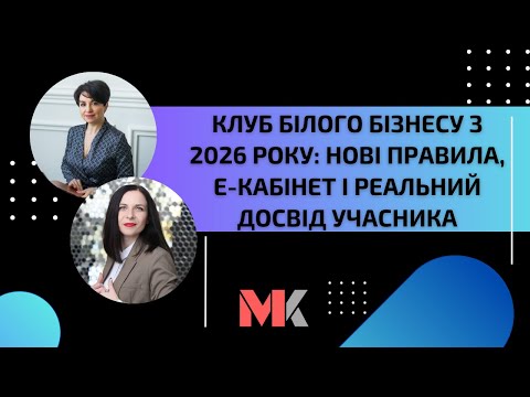 White Business Club from 2026: new rules, E-Cabinet and real experience of the participant