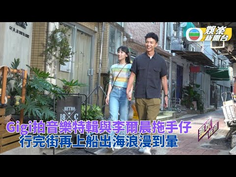 炎明熹拍攝音樂特輯 與李爾晨拍浪漫場口感緊張