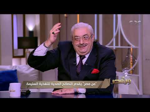 من مصر | عايز تخس بشكل صحي؟.. اسمع نصائح د. مجدي نزيه استشاري التثقيف والإعلام الغذائي