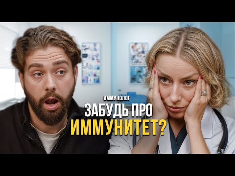 Ученная-иммунолог: мифы про ИММУНИТЕТ, в которые верят почти все