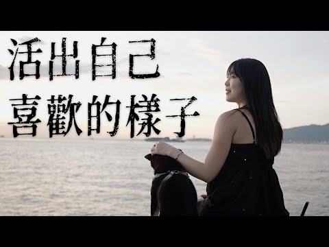 【生活熱情】當人生感到無趣時,試試這五步找回人生的意義!|lowang小鹿🦌