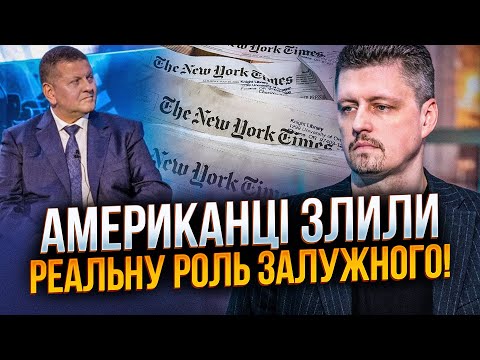 ❗У США розкрили дані контрнаступу ЗСУ на курської операції! Стала відома роль Залужного / РЕЙТЕРОВИЧ