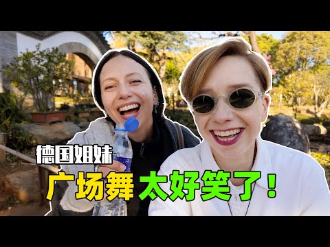 德国姐妹在大理跳广场舞，爸爸尴尬地躲在一边看树！