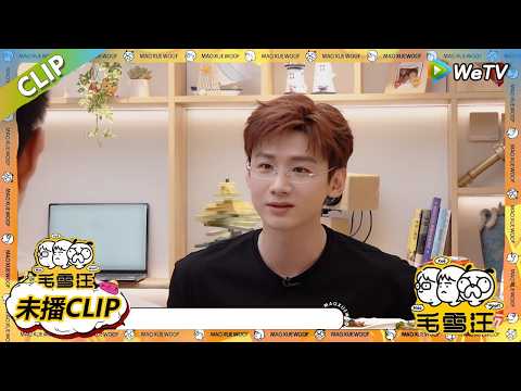 【毛雪汪 】第120期加更：不愧是实力派演员，白敬亭为拍戏专门学东北话！|《毛雪汪》 #综艺#毛雪汪#李雪琴#毛不易#白敬亭