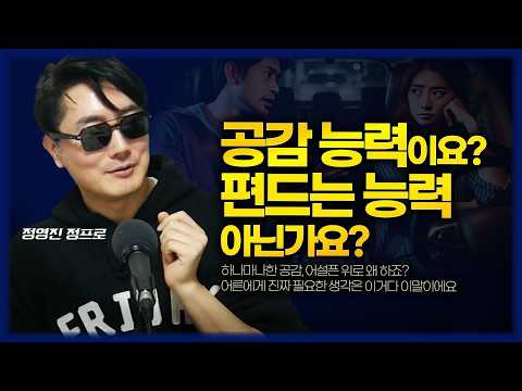 말도 안되는 워라벨⏰ 말고 라타벨!🍹 | MBTI 진짜 한심하지 않아요? | 세상 한심한 단어 '공감 능력' 👊 | 이 험한 세상에서 살아남는 방법 (정프로 정영진)