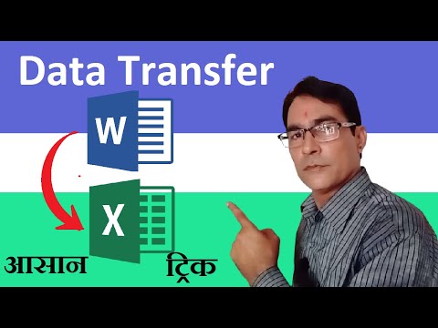 How to convert MS Word To MS Excel | Data Transfer from ms word to excel