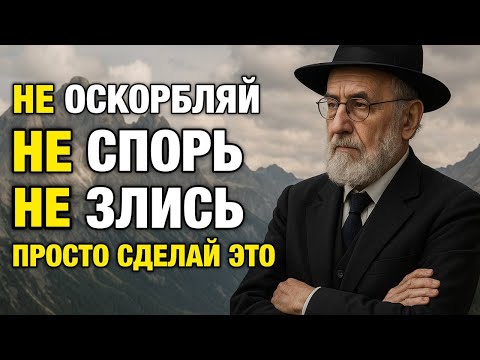 11 Еврейских секретов спокойствия: перестаньте раздражаться навсегда