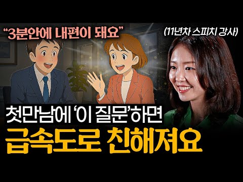 "센스있는 사람은 '이렇게' 말합니다" 평생 써먹는 실전 대화 스킬 (정흥수 대표 2부)