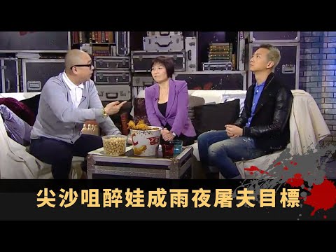 奇案調查丨尖沙咀醉娃成雨夜屠夫目標 床底收藏死者性器官 相片影片紀錄行凶過程 - TVB 鬼故事 奇案 在線重溫丨Bob 梁競徽 麥玲玲