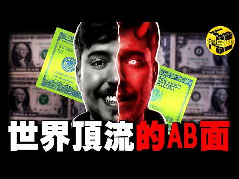 27歲年賺1億美金，4億粉絲，世界第一網紅被前員工瘋狂爆料！內容造假、非法彩票、加密貨幣做局，深扒Mr.Beast的崛起與陰暗面…[She's Xiaowu 小烏]