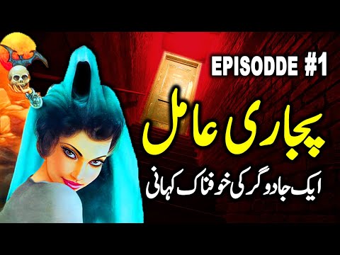 Pujari Amal || Khaufnaak Kahani || Horror Story || Episode 1
