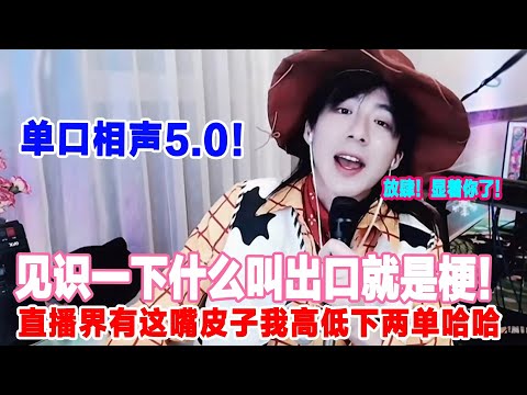 【嘴炮王者回归】刘宇宁单口相声式输出5.0版！控场能力：100%，直播界有这开口就是梗的帅哥主播我高低下两单😂#刘宇宁#liuyuning#明星#刘宇宁直播名场面#娱乐#下饭视频