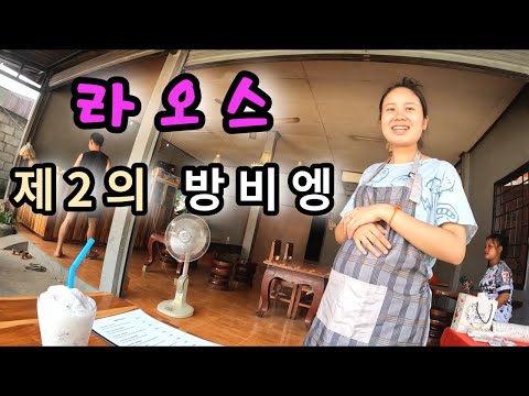 라오스 오지마을 반나마을로 가는 관문, 농키아우에서 먹고 마시기 - 라오스 세계여행 🇱🇦 [63]