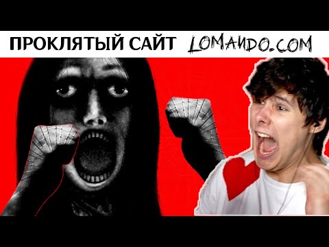 ПРОКЛЯТЫЙ сайт ➲ Lomando.com